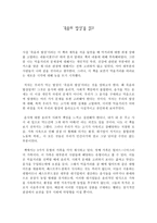 죽음의 밥상 을 읽고-1