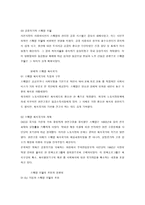 [사회복지정책론] - 독서 감상문 - 스웨덴 모델, 독점자본과 복지국가의 공존-4