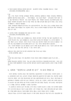 감상문 상상력으로 교육 말 걸기-7