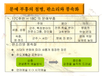판소리와 풍속화 그 닮은꼴 미학의 배경-3