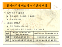 판소리와 풍속화 그 닮은꼴 미학의 배경-4