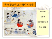 판소리와 풍속화 그 닮은꼴 미학의 배경-10