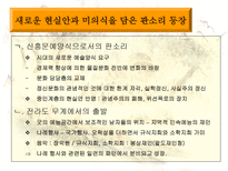 판소리와 풍속화 그 닮은꼴 미학의 배경-11