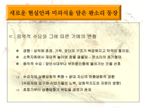 판소리와 풍속화 그 닮은꼴 미학의 배경-12