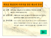 판소리와 풍속화 그 닮은꼴 미학의 배경-13