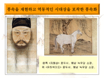 판소리와 풍속화 그 닮은꼴 미학의 배경-15