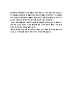 [감상문] 개미들의 현명한 투자를 위한 재무제표 진실읽기 - 국세청 세무조사 방식으로 투자기업을 분석하라-2