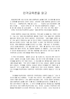 인격교육론을 읽고-1