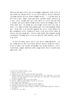 인격교육론을 읽고-3