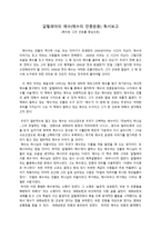 갈릴래아의 예수 예수의 민중운동 독서보고 예수와 그의 선포를 중심으로-1