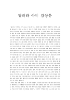 독후감 달려라 아비 감상문 달려라 아비 줄거리 달려라 아비 독후감 달려라 아비-1