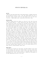 독후감 데카르트의 방법서설을 읽고-1