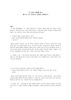 서평 - 두 시간의 대화-1