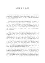 [독서 감상문] 박정희 평전 감상문-1