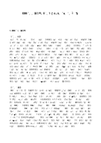 EBS 빛과 물리학, 영화 인터스텔라 시청 후 보고서-1
