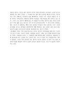 독후감 꽃으로도 때리지 말라 김혜자-2