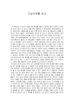 독후감 - 가상의례를 읽고-1