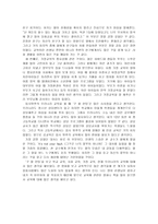 교직 실무 영화 감상문 - 굿 윌 헌팅을 보고-2