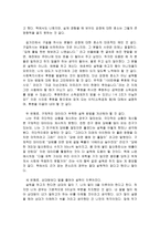[독서 감상문] - 설득의 비밀 - 나의 부족한 설득법 보완하기-2