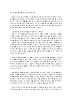 [독서 감상문] - 설득의 비밀 - 나의 부족한 설득법 보완하기-4