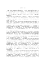 장애인 복지론 - 도가니를 읽고 공지영-1