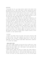 원칙중심의 리더십 안철수 지금 우리에게 필요한 것은 을 읽고-2