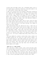 원칙중심의 리더십 안철수 지금 우리에게 필요한 것은 을 읽고-3