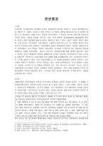 천변풍경 천변풍경 줄거리 천변풍경 독후감 천변풍경 느낀점 천변풍경 감상문-1