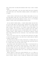 독후감 - 어느 하급장교가 바라본 일본 제국의 육군을 읽고-2
