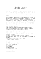 서평 너츠를 읽고서-1