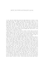 탈식민지시대지식인의글읽기와삶읽기 독후감-1