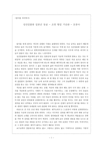 기행문 - 성산일출봉 일본군 동굴 - 조천 항일 기념관 - 모충사-1