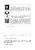 해석학적 교육사상-2