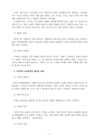 해석학적 교육사상-3