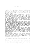 서평 왜 나는 너를 사랑하는가 서평-1