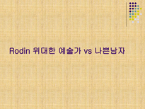 Camille Claudel Camille Claudel 로댕-7