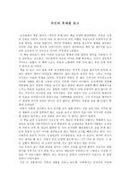독후감 카인의 후예를 읽고-1