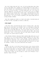 서평 이기찬 무역왕 김찬호 중앙 경제 평론사-2
