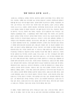 [영화 감상문]-영화 포레스트 검프를 보고-1