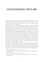 독후감 조선민주주의인민공화국 사회주의 헌법-1