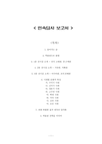 민속답사 보고서 - 국립중앙박물관을 다녀와서-1