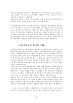민속답사 보고서 - 국립중앙박물관을 다녀와서-5