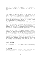 민속답사 보고서 - 국립중앙박물관을 다녀와서-8