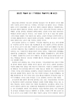 독후감 험난한 예술의 길 가르침은 예술이다 를 읽고-1