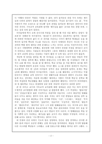 독후감 험난한 예술의 길 가르침은 예술이다 를 읽고-2