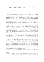 독후감 안젤리나 졸리의 아주 특별한 여행 amazing survivors-1
