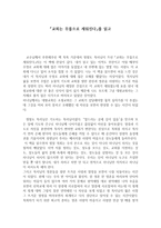 「교회는 무릎으로 세워진다」를 읽고-1