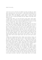 독후감 풍속의 역사 1을 읽고-1