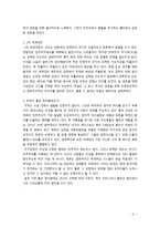 파리대왕을 읽고 - 파리대왕 잭과 랠프 - 파리대왕 2차 세계대전-2