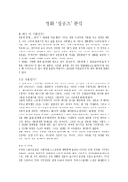 [영화개론] 영화 싱글즈 분석(사회론적 시각)-1